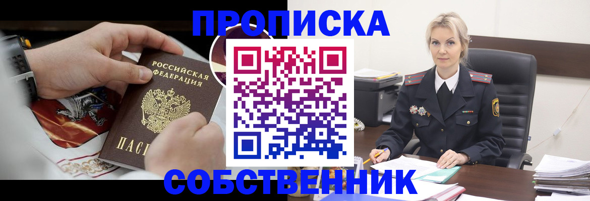прописка от собственника в Нижнекамске